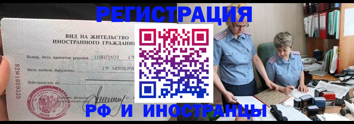 прописка для работы в Радужном