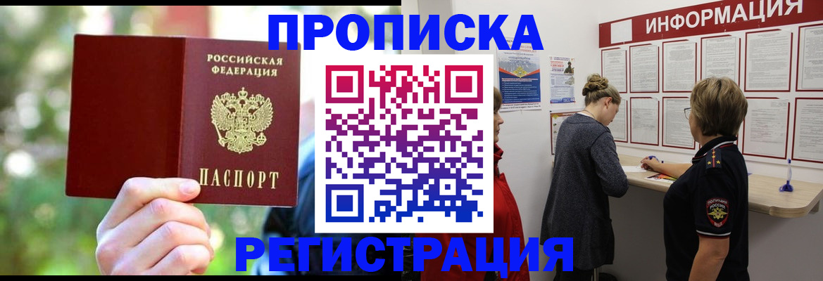 прописка в квартире в Радужном