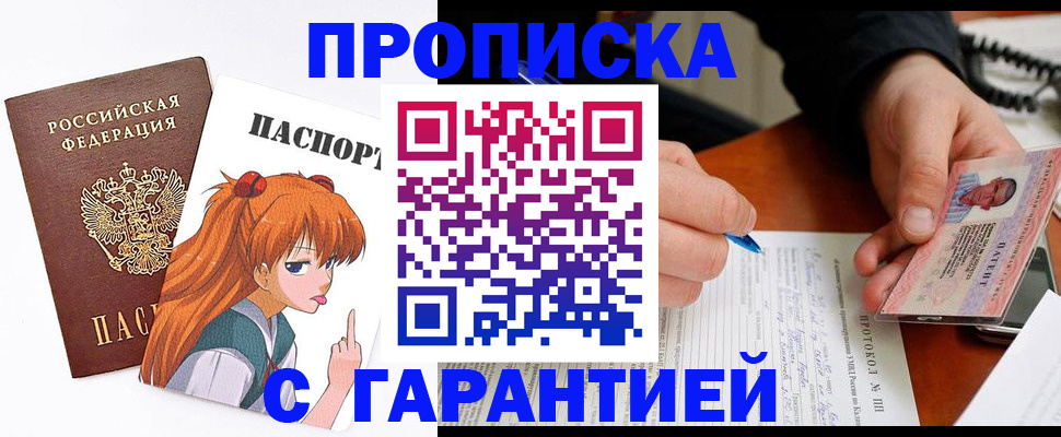 прописка регистрация в Радужном