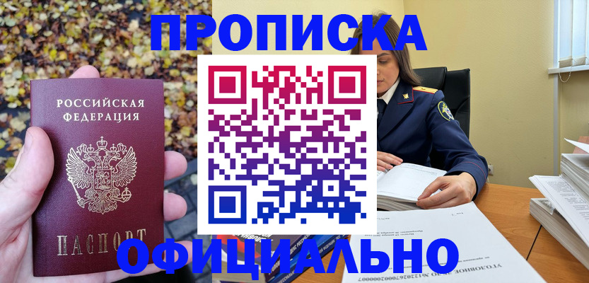 прописка ребенка в Радужном