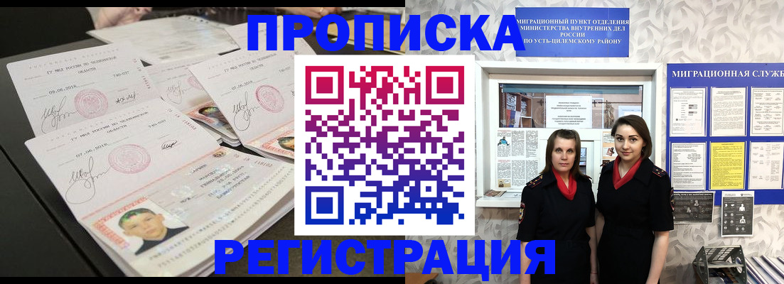 купить прописку в Радужном